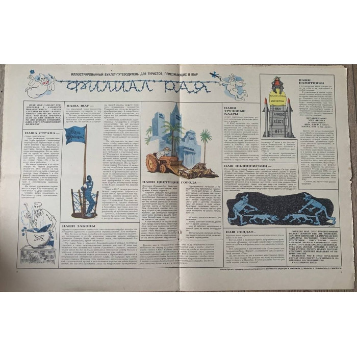 Vintage Krokodil Issue #8, March 1982 - Soviet Satirical Magazine with Illustrations