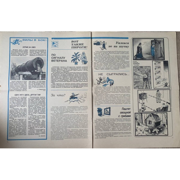 Vintage Krokodil Issue #8, March 1982 - Soviet Satirical Magazine with Illustrations