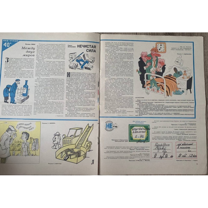 Vintage Krokodil Issue #8, March 1982 - Soviet Satirical Magazine with Illustrations