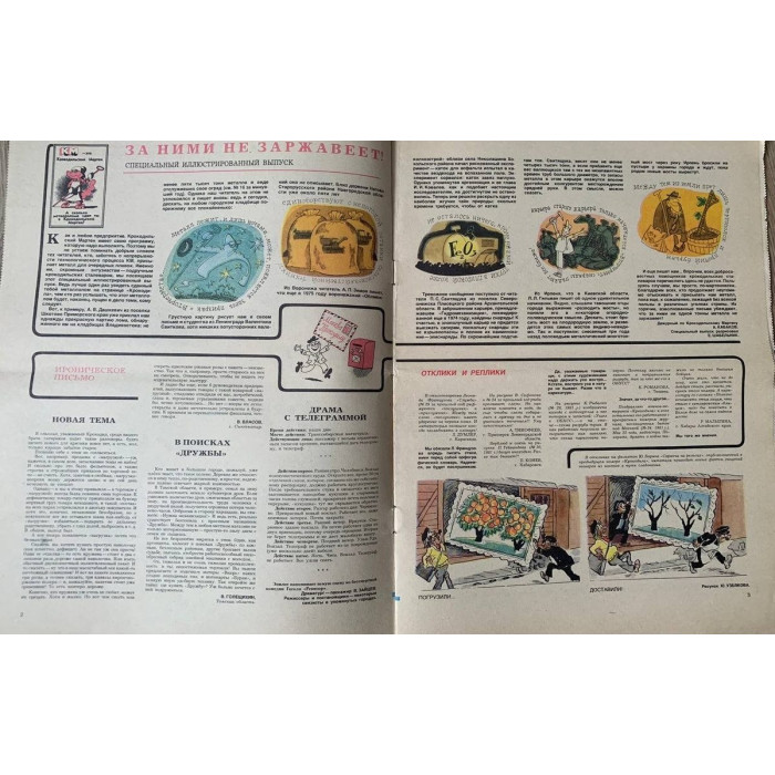 Krokodil No. 9, March 1982: Vintage Soviet Satirical Magazine, Humor on Salvador and Nature