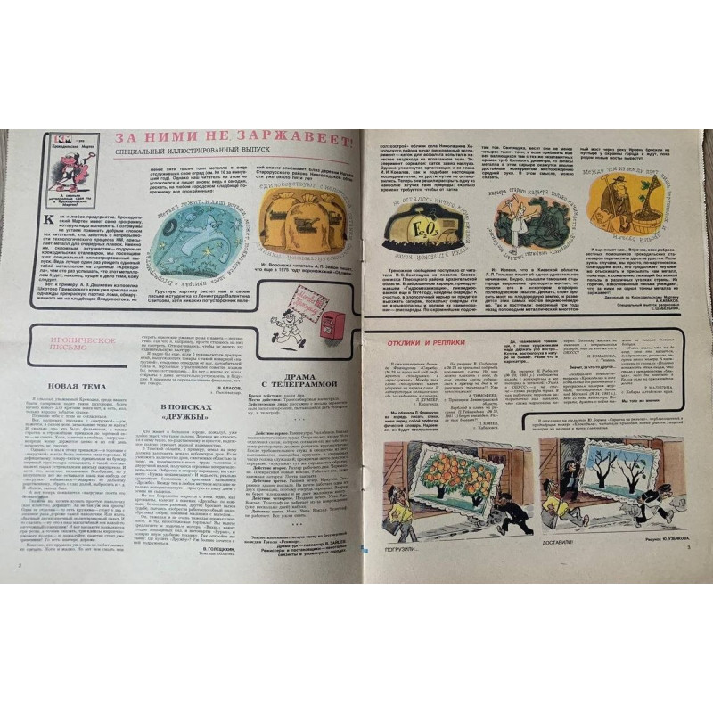 Krokodil No. 9, March 1982: Vintage Soviet Satirical Magazine, Humor on Salvador and Nature Krokodil No. 9, March 1982: Vintage Soviet Satirical Magazine, Humor on Salvador and Nature