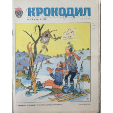 Krokodil No. 9, March 1982: Vintage Soviet Satirical Magazine, Humor on Salvador and Nature