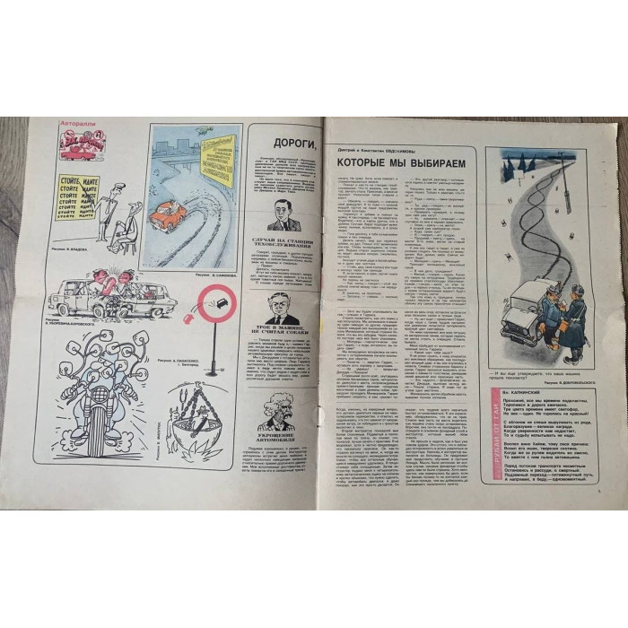 Krokodil No. 9, March 1982: Vintage Soviet Satirical Magazine, Humor on Salvador and Nature