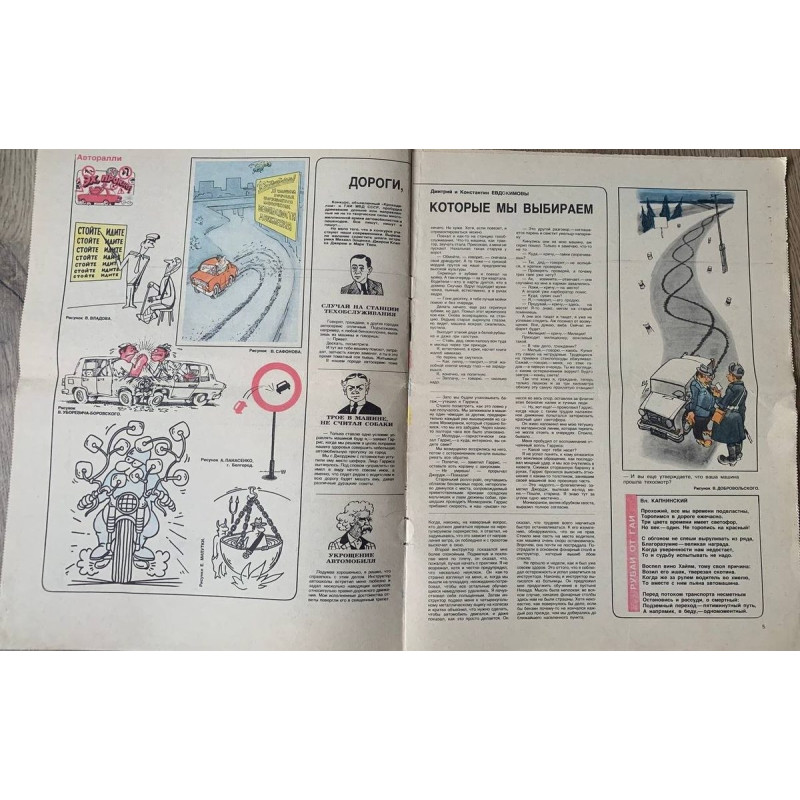 Krokodil No. 9, March 1982: Vintage Soviet Satirical Magazine, Humor on Salvador and Nature Krokodil No. 9, March 1982: Vintage Soviet Satirical Magazine, Humor on Salvador and Nature
