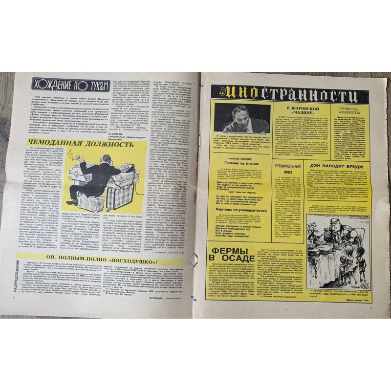 Krokodil No. 9, March 1982: Vintage Soviet Satirical Magazine, Humor on Salvador and Nature Krokodil No. 9, March 1982: Vintage Soviet Satirical Magazine, Humor on Salvador and Nature