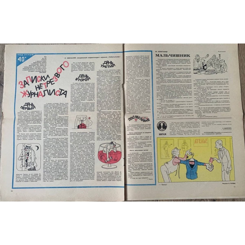Krokodil No. 9, March 1982: Vintage Soviet Satirical Magazine, Humor on Salvador and Nature Krokodil No. 9, March 1982: Vintage Soviet Satirical Magazine, Humor on Salvador and Nature