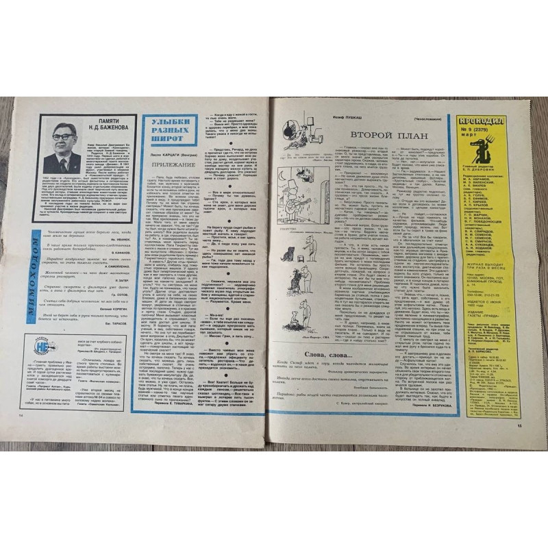 Krokodil No. 9, March 1982: Vintage Soviet Satirical Magazine, Humor on Salvador and Nature Krokodil No. 9, March 1982: Vintage Soviet Satirical Magazine, Humor on Salvador and Nature