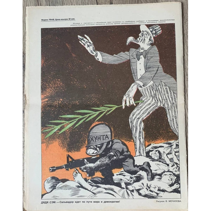 Krokodil No. 9, March 1982: Vintage Soviet Satirical Magazine, Humor on Salvador and Nature