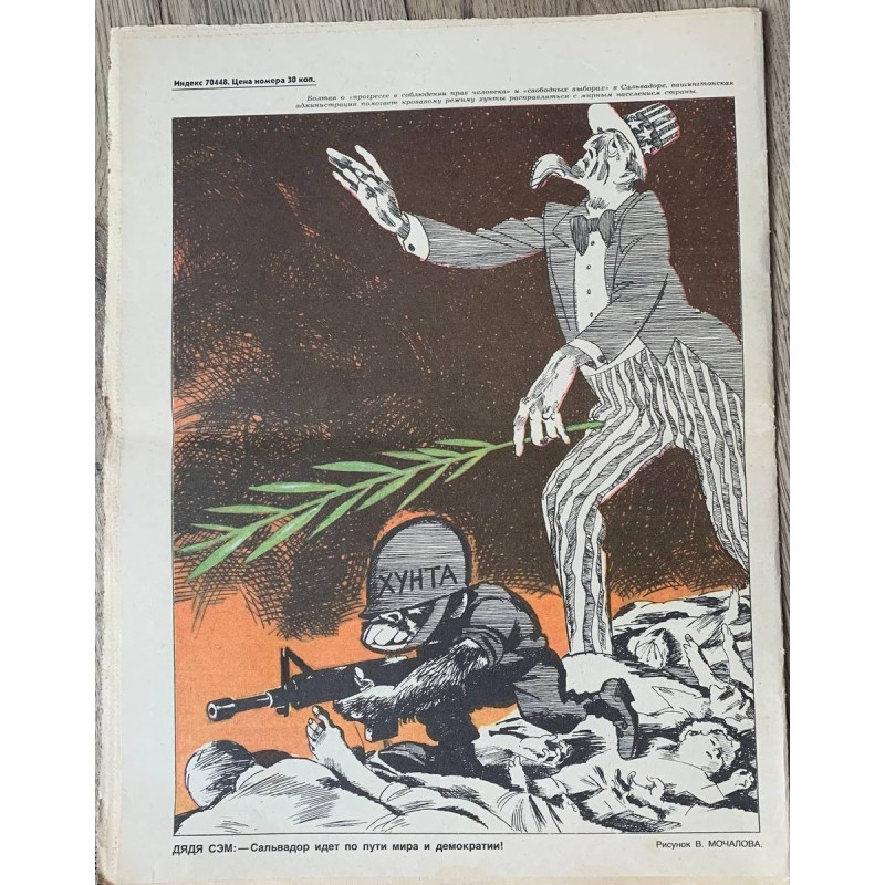 Krokodil No. 9, March 1982: Vintage Soviet Satirical Magazine, Humor on Salvador and Nature Krokodil No. 9, March 1982: Vintage Soviet Satirical Magazine, Humor on Salvador and Nature