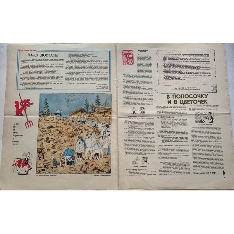 1981 Krokodil No. 17: Soviet Satire Magazine on NATO and Summer Cottages 1981 Krokodil No. 17: Soviet Satire Magazine on NATO and Summer Cottages