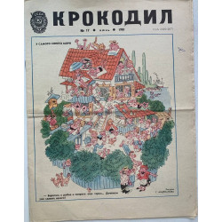 1981 Krokodil No. 17: Soviet Satire Magazine on NATO and Summer Cottages 1981 Krokodil No. 17: Soviet Satire Magazine on NATO and Summer Cottages