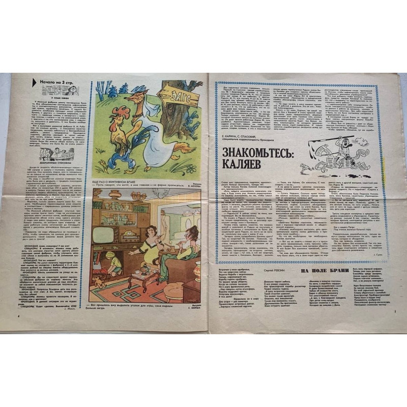 1981 Krokodil No. 17: Soviet Satire Magazine on NATO and Summer Cottages 1981 Krokodil No. 17: Soviet Satire Magazine on NATO and Summer Cottages