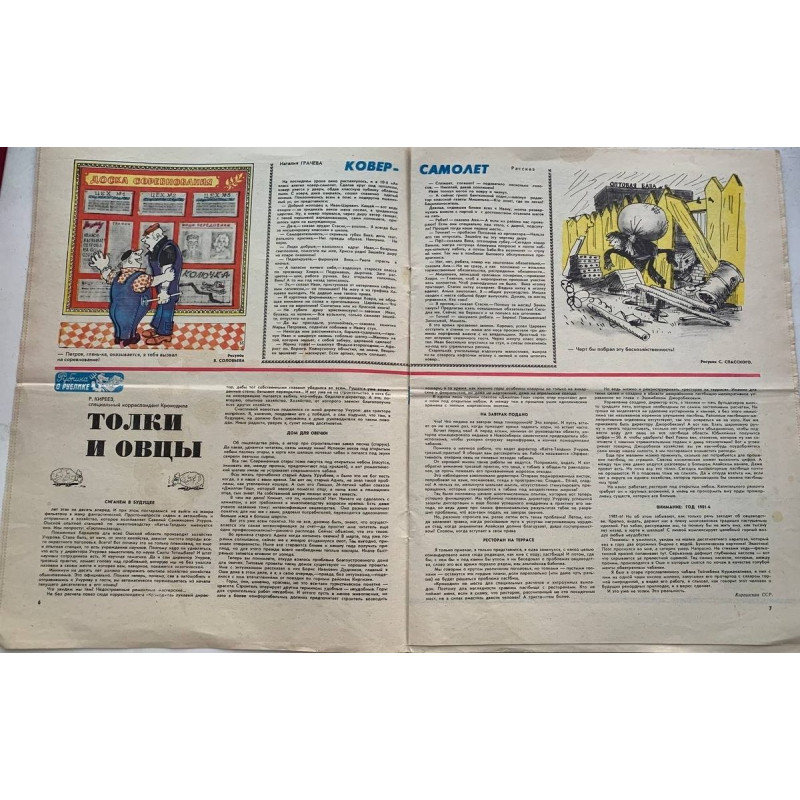 1981 Krokodil No. 17: Soviet Satire Magazine on NATO and Summer Cottages 1981 Krokodil No. 17: Soviet Satire Magazine on NATO and Summer Cottages