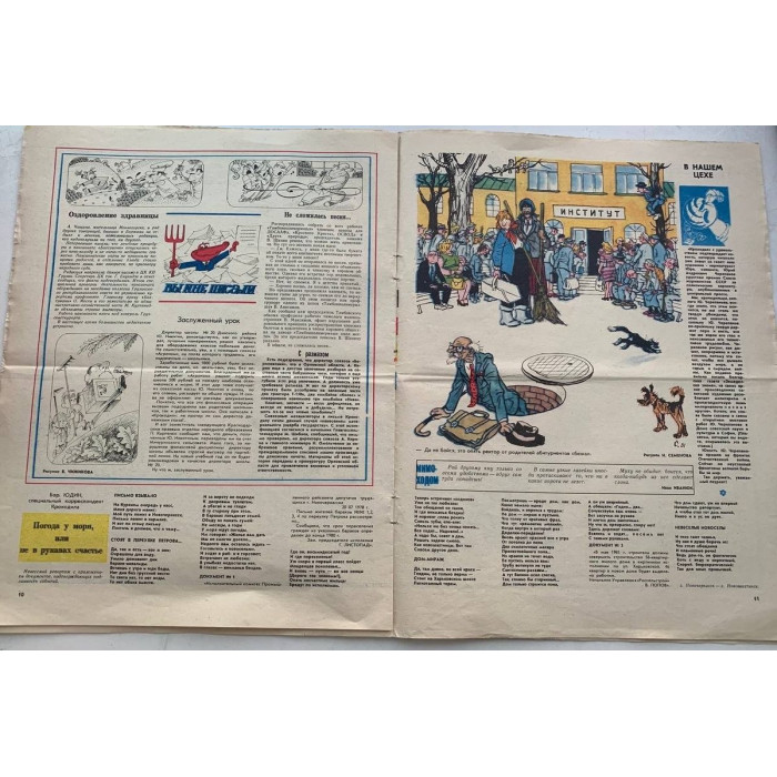 1981 Krokodil No. 17: Soviet Satire Magazine on NATO and Summer Cottages