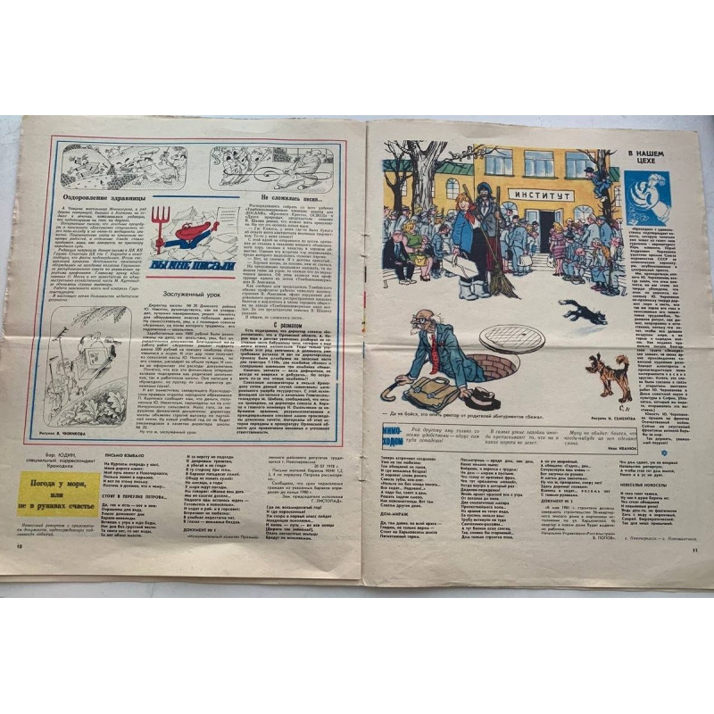 1981 Krokodil No. 17: Soviet Satire Magazine on NATO and Summer Cottages 1981 Krokodil No. 17: Soviet Satire Magazine on NATO and Summer Cottages