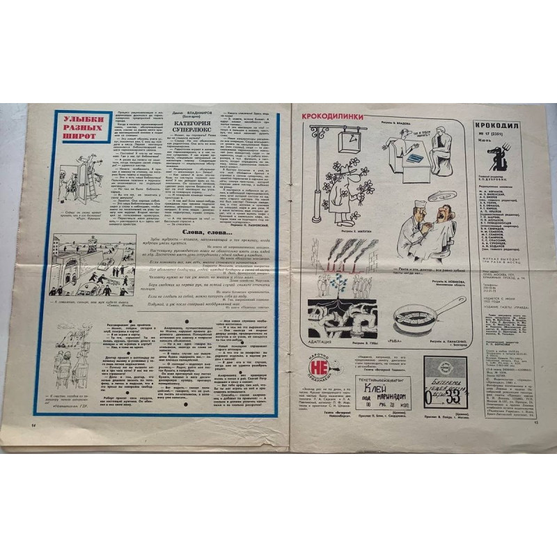 1981 Krokodil No. 17: Soviet Satire Magazine on NATO and Summer Cottages 1981 Krokodil No. 17: Soviet Satire Magazine on NATO and Summer Cottages