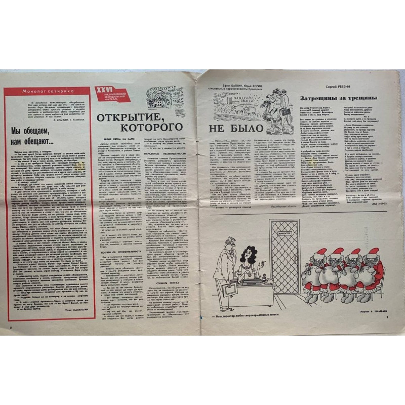 1981 Krokodil Magazine Issue 1: Soviet Satire, Brzezinski, Open Letters 1981 Krokodil Magazine Issue 1: Soviet Satire, Brzezinski, Open Letters
