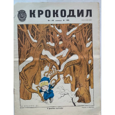 1981 Krokodil Magazine Issue 1: Soviet Satire, Brzezinski, Open Letters