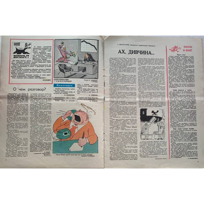 1981 Krokodil Magazine Issue 1: Soviet Satire, Brzezinski, Open Letters
