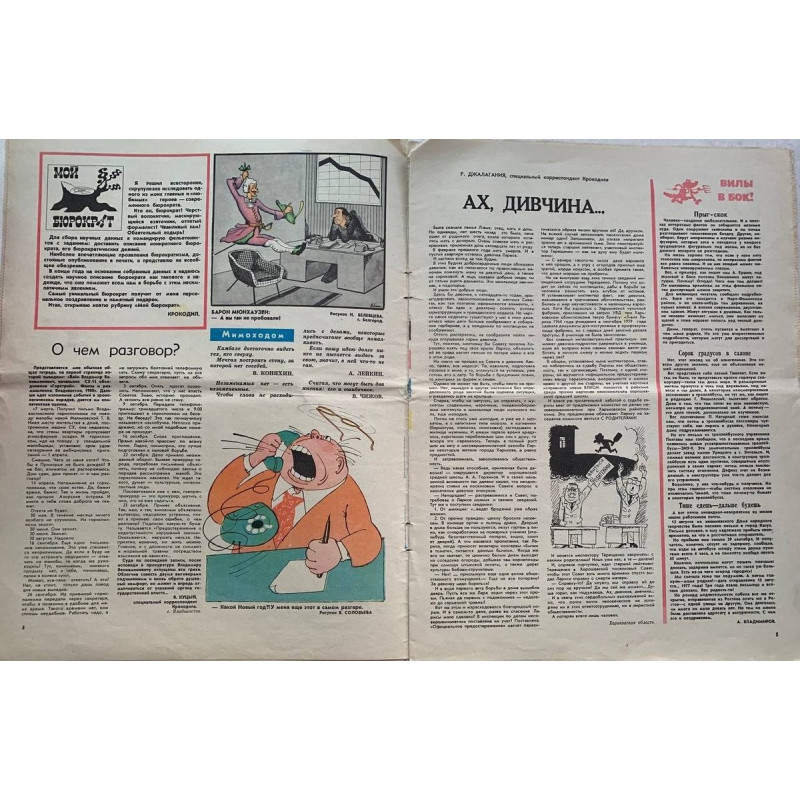 1981 Krokodil Magazine Issue 1: Soviet Satire, Brzezinski, Open Letters 1981 Krokodil Magazine Issue 1: Soviet Satire, Brzezinski, Open Letters