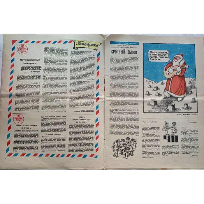 1981 Krokodil Magazine Issue 1: Soviet Satire, Brzezinski, Open Letters