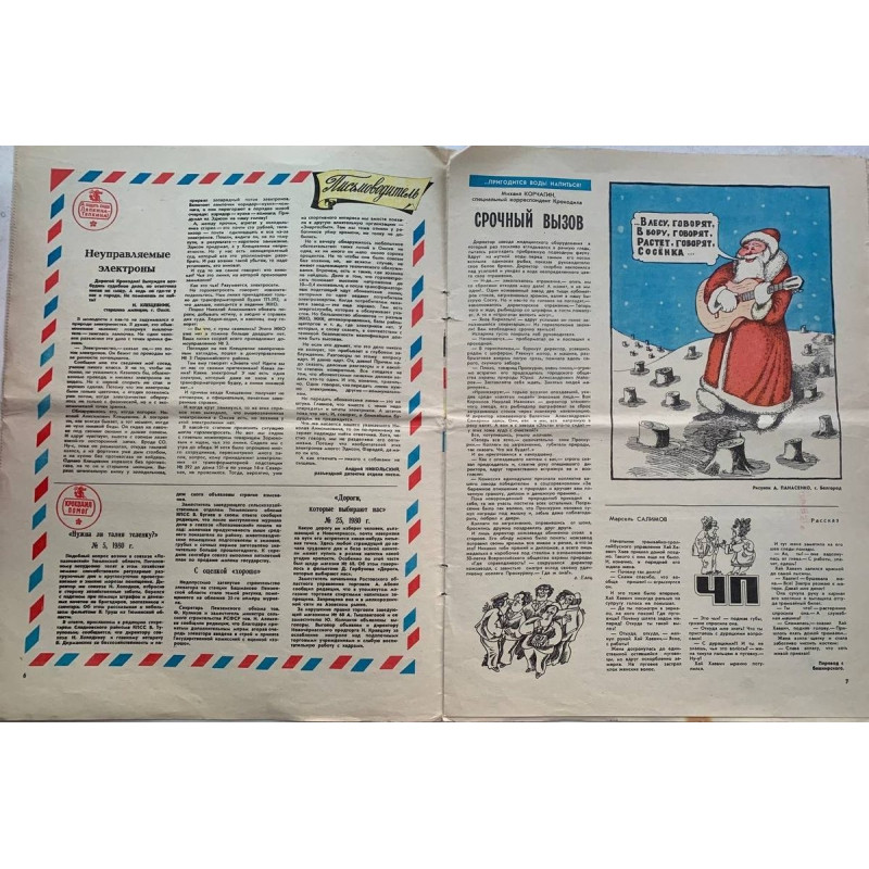 1981 Krokodil Magazine Issue 1: Soviet Satire, Brzezinski, Open Letters 1981 Krokodil Magazine Issue 1: Soviet Satire, Brzezinski, Open Letters