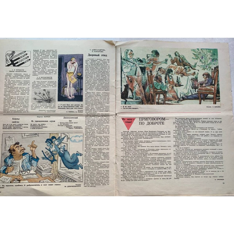 1981 Krokodil Magazine Issue 1: Soviet Satire, Brzezinski, Open Letters 1981 Krokodil Magazine Issue 1: Soviet Satire, Brzezinski, Open Letters