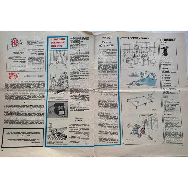 1981 Krokodil Magazine Issue 1: Soviet Satire, Brzezinski, Open Letters 1981 Krokodil Magazine Issue 1: Soviet Satire, Brzezinski, Open Letters