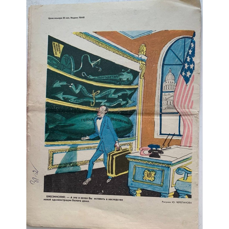 1981 Krokodil Magazine Issue 1: Soviet Satire, Brzezinski, Open Letters 1981 Krokodil Magazine Issue 1: Soviet Satire, Brzezinski, Open Letters