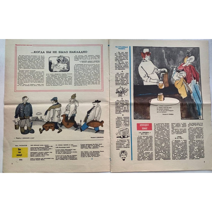 Krokodil Issue 16 from 1981: Soviet satire with G. Ogorodnikov's illustrations