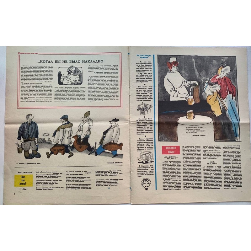 Krokodil Issue 16 from 1981: Soviet satire with G. Ogorodnikov's illustrations Krokodil Issue 16 from 1981: Soviet satire with G. Ogorodnikov's illustrations