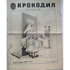 Krokodil Issue 16 from 1981: Soviet satire with G. Ogorodnikov's illustrations