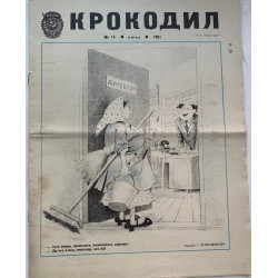Krokodil Issue 16 from 1981: Soviet satire with G. Ogorodnikov's illustrations Krokodil Issue 16 from 1981: Soviet satire with G. Ogorodnikov's illustrations