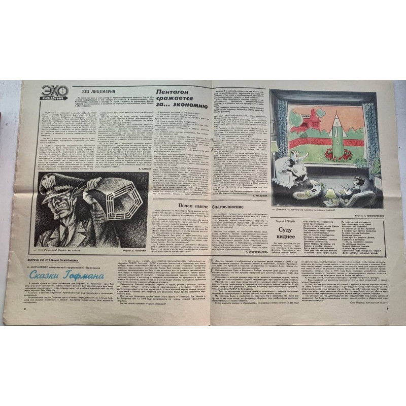 Krokodil Issue 16 from 1981: Soviet satire with G. Ogorodnikov's illustrations Krokodil Issue 16 from 1981: Soviet satire with G. Ogorodnikov's illustrations