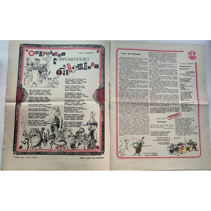 Krokodil Issue 16 from 1981: Soviet satire with G. Ogorodnikov's illustrations