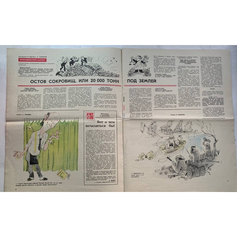 Krokodil Issue 16 from 1981: Soviet satire with G. Ogorodnikov's illustrations Krokodil Issue 16 from 1981: Soviet satire with G. Ogorodnikov's illustrations