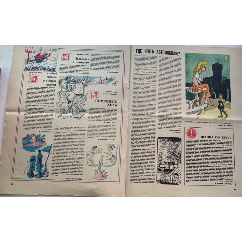 Krokodil Issue 16 from 1981: Soviet satire with G. Ogorodnikov's illustrations Krokodil Issue 16 from 1981: Soviet satire with G. Ogorodnikov's illustrations