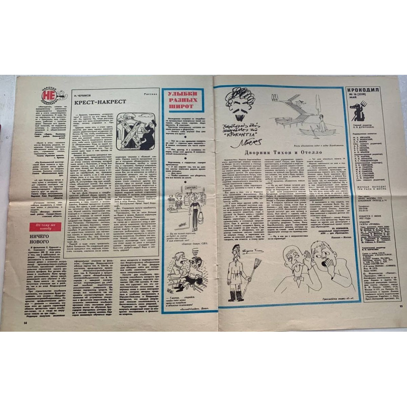 Krokodil Issue 16 from 1981: Soviet satire with G. Ogorodnikov's illustrations Krokodil Issue 16 from 1981: Soviet satire with G. Ogorodnikov's illustrations