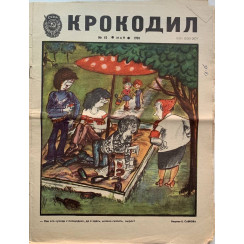 Vintage 1981 Krokodil Magazine Issue 15 - Soviet Satire on Tetra-Pak and Spassky