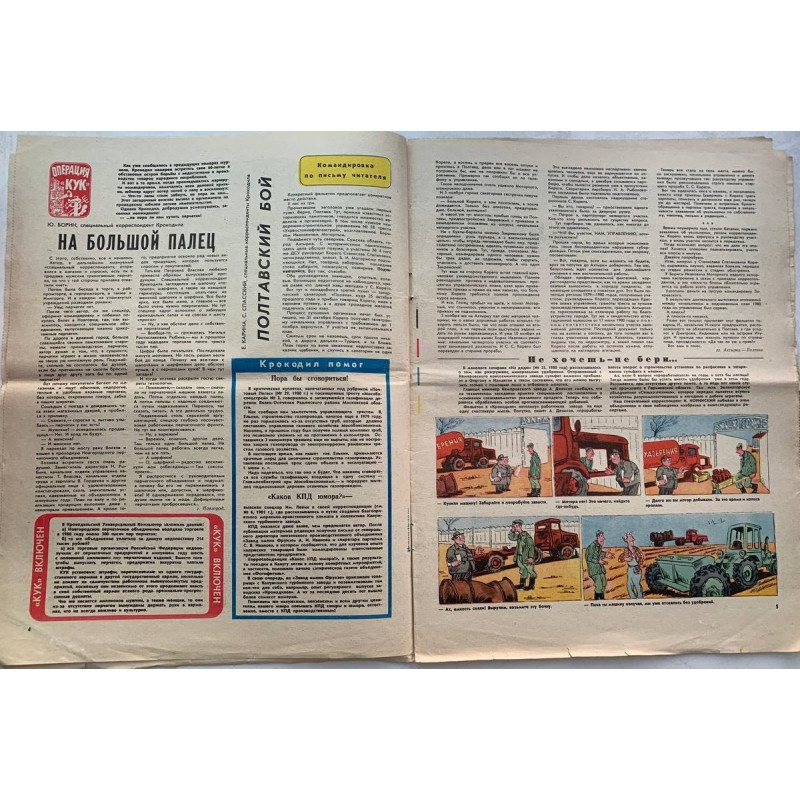 Vintage 1981 Krokodil Magazine Issue 15 - Soviet Satire on Tetra-Pak and Spassky Vintage 1981 Krokodil Magazine Issue 15 - Soviet Satire on Tetra-Pak and Spassky