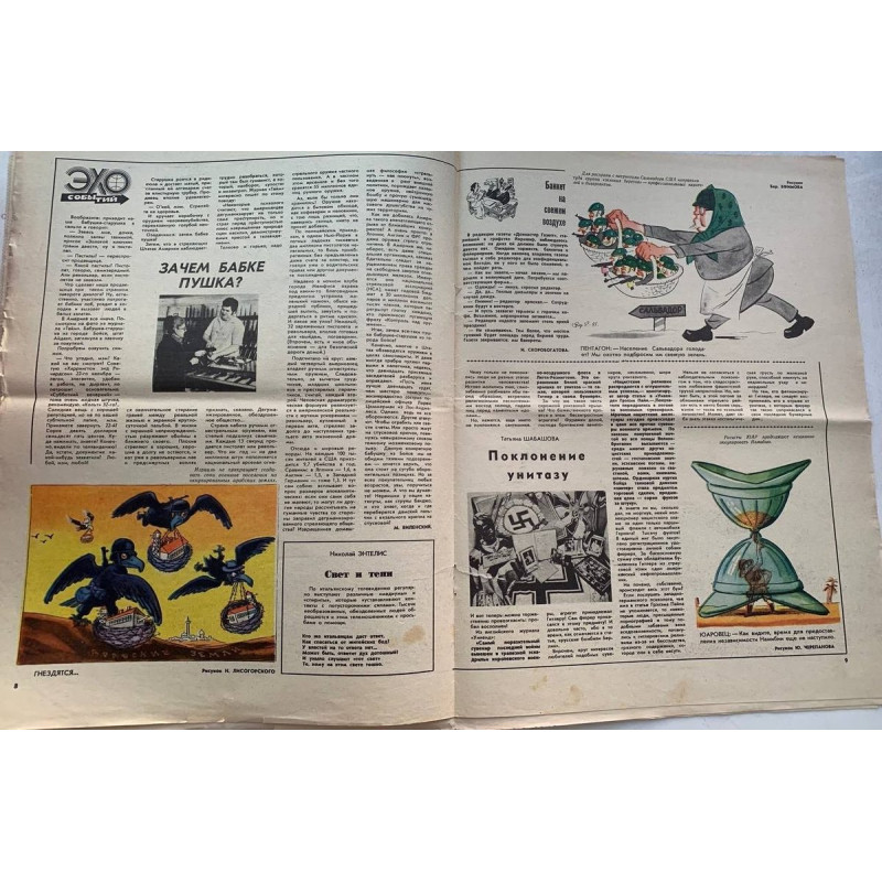Vintage 1981 Krokodil Magazine Issue 15 - Soviet Satire on Tetra-Pak and Spassky Vintage 1981 Krokodil Magazine Issue 15 - Soviet Satire on Tetra-Pak and Spassky