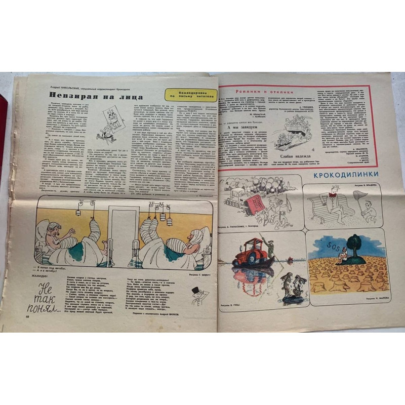 Vintage 1981 Krokodil Magazine Issue 15 - Soviet Satire on Tetra-Pak and Spassky Vintage 1981 Krokodil Magazine Issue 15 - Soviet Satire on Tetra-Pak and Spassky