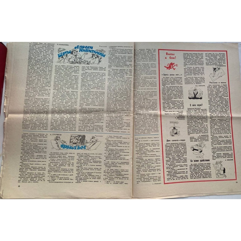 Vintage 1981 Krokodil Magazine Issue 15 - Soviet Satire on Tetra-Pak and Spassky Vintage 1981 Krokodil Magazine Issue 15 - Soviet Satire on Tetra-Pak and Spassky