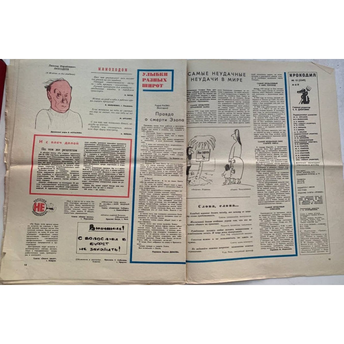 Vintage 1981 Krokodil Magazine Issue 15 - Soviet Satire on Tetra-Pak and Spassky