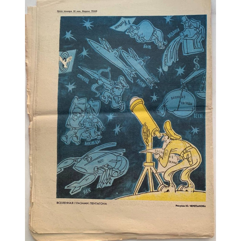 Vintage 1981 Krokodil Magazine Issue 15 - Soviet Satire on Tetra-Pak and Spassky Vintage 1981 Krokodil Magazine Issue 15 - Soviet Satire on Tetra-Pak and Spassky