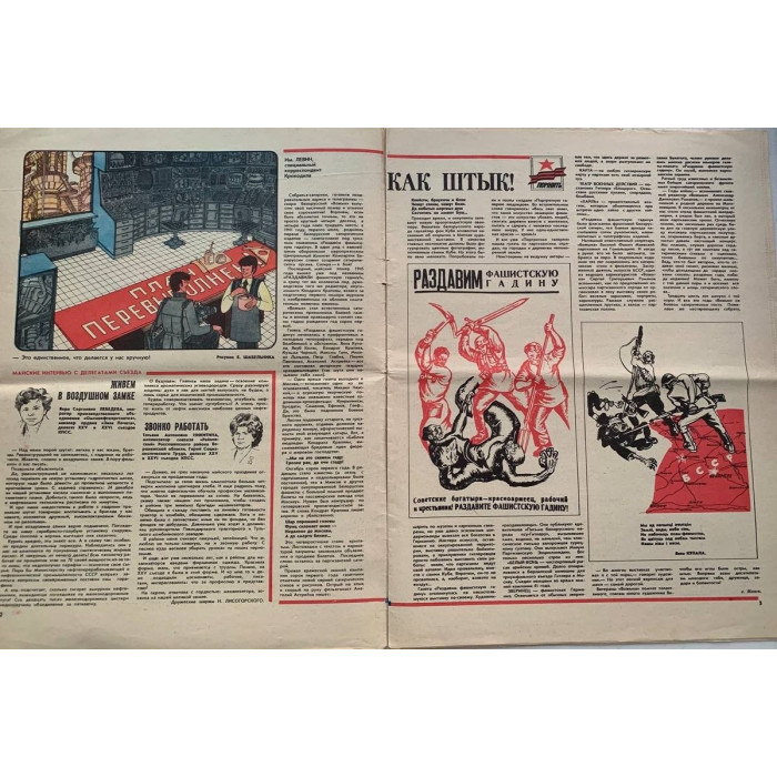 Vintage Soviet Krokodil Magazine Issue 13, 1981: Satirical Insights and V. Dobrovolsky's May Day Art