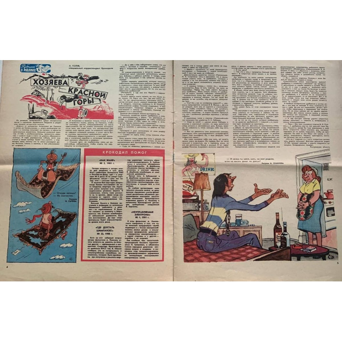 Vintage Soviet Krokodil Magazine Issue 13, 1981: Satirical Insights and V. Dobrovolsky's May Day Art
