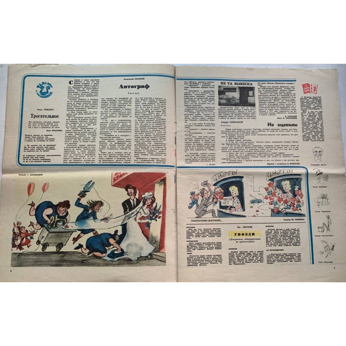 Vintage Soviet Krokodil Magazine Issue 13, 1981: Satirical Insights and V. Dobrovolsky's May Day Art