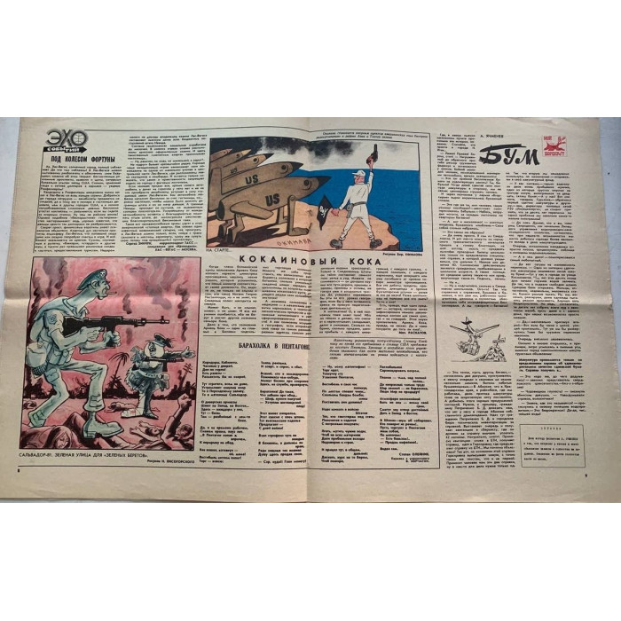 Vintage Soviet Krokodil Magazine Issue 13, 1981: Satirical Insights and V. Dobrovolsky's May Day Art