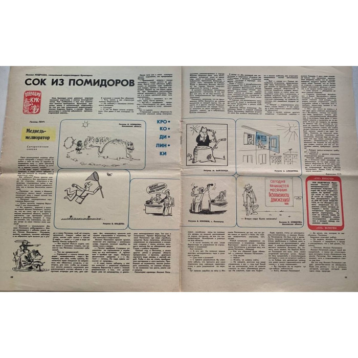 Vintage Soviet Krokodil Magazine Issue 13, 1981: Satirical Insights and V. Dobrovolsky's May Day Art